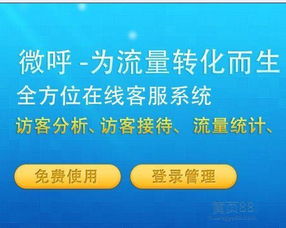 營口網(wǎng)站在線客服服務系統(tǒng)微呼價格及機構介紹