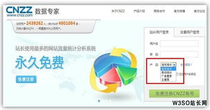 CNZZ全新改版 聚焦產品優勢，賦能南京網站制作與計算機系統集成